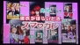 “VitaminZ 百花繚乱 幕張・炎夏の陣 愛してるZ!!!!!!”