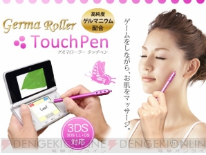 『ゲルマローラー タッチペン for 3DS』