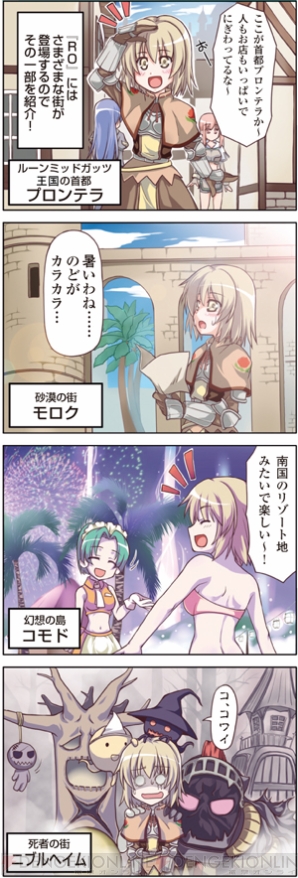 『RO』第4回