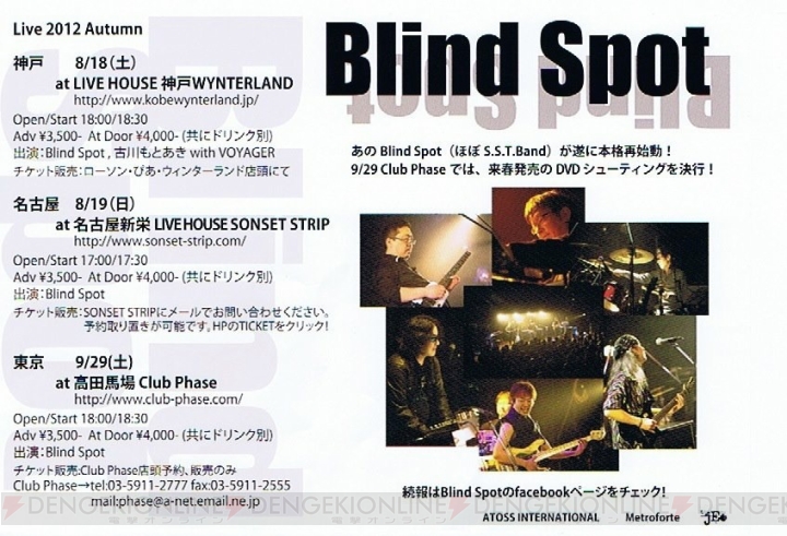 Blind Spot（ほぼS.S.T.Band）のライブが高田馬場で開催！ 開場ではライブDVDのシューティングも決行