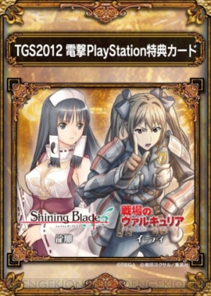 『サムライ＆ドラゴンズ』TGS配布物