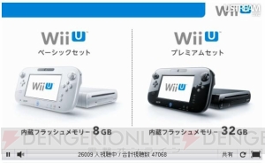 【速報】任天堂の最新ゲーム機・Wii Uの発売日が12月8日に決定！ 2モデル用意され価格は26,250円（税込）と31,500円（税込）