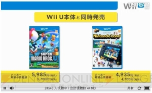 【速報】任天堂の最新ゲーム機・Wii Uの発売日が12月8日に決定！ 2モデル用意され価格は26,250円（税込）と31,500円（税込）