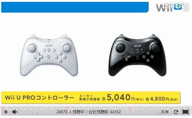【速報】任天堂の最新ゲーム機・Wii Uの発売日が12月8日に決定！ 2モデル用意され価格は26,250円（税込）と31,500円（税込）