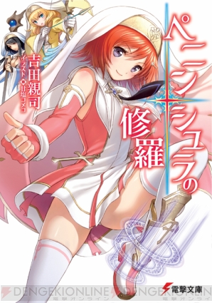 『ペニンシュラの修羅』