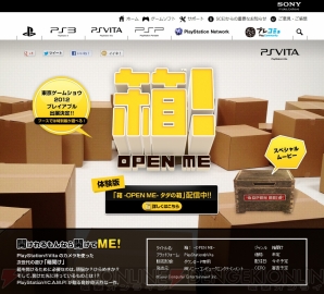 『箱！ -OPEN ME-』