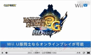 ニンテンドーダイレクトでWii Uの新情報が公開！ 『ゲーム＆ワリオ』『ベヨネッタ2』『モンハン3（トライ）G HD Ver.』などが発表