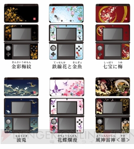 3DS LLやPS Vitaを和風に彩るカバー＆シートが和彩美シリーズより登場♪