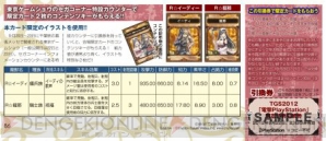 『サムライ＆ドラゴンズ』TGS配布物