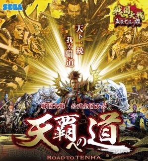 戦国大戦全国大会02