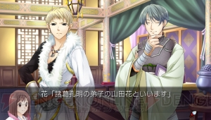 PS Vita版『三国恋戦記～オトメの兵法！～』が2013年春に発売決定！ 大人気乙女ゲームを高解像度で楽しめる!!