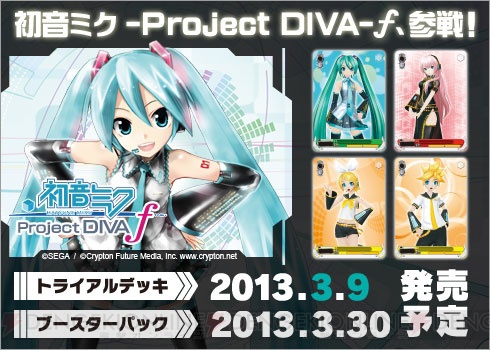『ヴァイスシュヴァルツ』に『初音ミク ‐Project DIVA‐f』が参戦！ 東京ゲームショウでゲームのARマーカーにもなるPRカードを配布