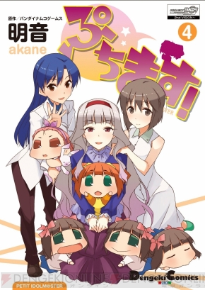 『ぷちます！』