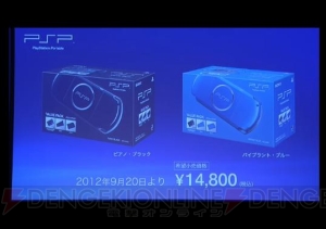 【速報】PS Vitaの新カラーが11月15日に登場！ “SCEJ Press Conference”で新型PS3やPSPの値下げも明らかに