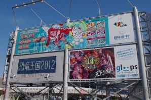 注目タイトルや最新ゲーム情報が目白押し！ 国内最大級のゲームイベント・東京ゲームショウ2012が本日開幕!!