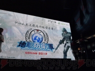 『地球防衛軍』メディアブリーフィング