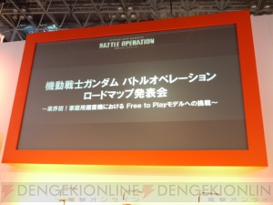 アッガイの追加や新マップ 初心者用モードが発表された 機動戦士ガンダム バトルオペレーション ステージイベントをレポート 電撃オンライン