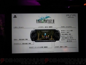 倍速バトルが超快適！ オリジナル音楽でのボス戦に感激!! TGSでPSP『ファイナルファンタジーIII』を遊んできた