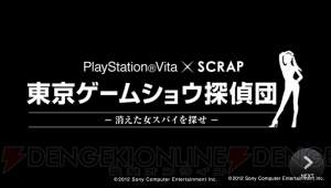 【まり探】今年は『逆転裁判』のヴィンテージイヤー！ AVG好きに贈るまり探的TGS2012の歩き方