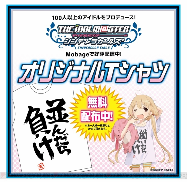 『アイドルマスター シンデレラガールズ』双葉杏の“働いたら負け”ならぬ“並んだら負け”Tシャツが本日ゲリラ配布！