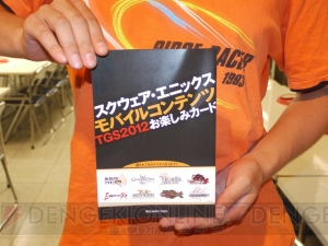 TGSの会場で『拡散性ミリオンアーサー』のアルティメットチアリーをゲットせよ！ スクエニモバイル8作品のアイテムコード配布