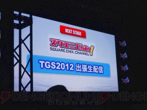 堀井雄二さんいわく、Wii U版『ドラゴンクエストX』の発売は2013年春目標！ “スクエニChan！”のTGS出張生配信をレポ