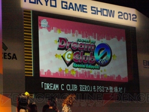 【速報】受付さんが登場する『ドリームクラブ ZERO スペシャルエディぴょん！』がPS3で発売決定！ “ドリームCライブ2012”で5号店（仮）の展開も明らかに