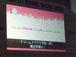 【速報】受付さんが登場する『ドリームクラブ ZERO スペシャルエディぴょん！』がPS3で発売決定！ “ドリームCライブ2012”で5号店（仮）の展開も明らかに