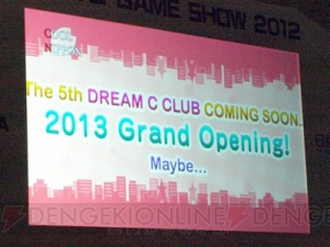 【速報】受付さんが登場する『ドリームクラブ ZERO スペシャルエディぴょん！』がPS3で発売決定！ “ドリームCライブ2012”で5号店（仮）の展開も明らかに