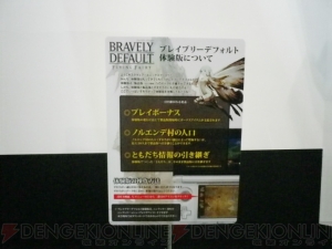 TGSで村人を20人集めておくと製品版の復興がはかどる～♪ 『ブレイブリーデフォルト』コーナーで開発スタッフとすれちがおう！