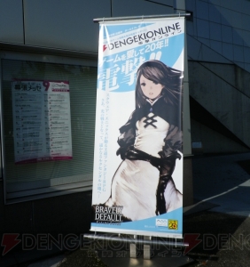 TGSで村人を20人集めておくと製品版の復興がはかどる～♪ 『ブレイブリーデフォルト』コーナーで開発スタッフとすれちがおう！