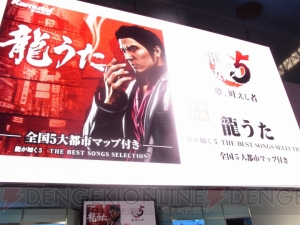 白石涼子さんと野中藍さんがスペシャルゲストとして出演した『龍が如く5 夢、叶えし者』イベントレポを掲載