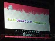“ドリームCライブ2012”