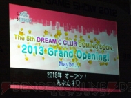 “ドリームCライブ2012”