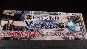 レベルファイブとカプコンのスタッフがケンカをしながら制作