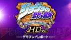 『ジョジョの奇妙な冒険 未来への遺産 HD Ver.』