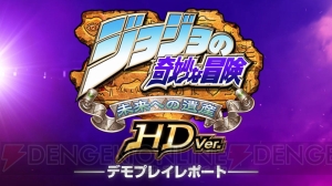 『ジョジョの奇妙な冒険 未来への遺産 HD Ver.』をプロゲーマーのときどさんとウメハラさんがプレイ！
