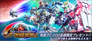 真武者頑駄無が手に入る『SDガンダム ジージェネレーション オーバーワールド』と“ガンダムパーフェクトゲームス”の連動キャンペーンが実施中