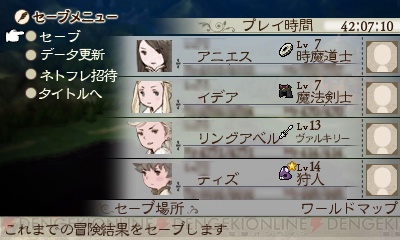 『ブレイブリーデフォルト』