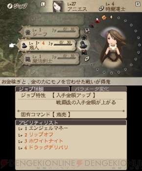 『ブレイブリーデフォルト』