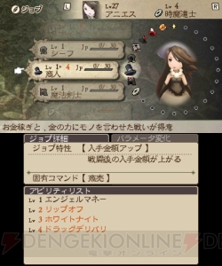 ジョブ育成と携帯ゲーム機の相性はサイコー♪ 40時間遊んで『ブレイブリーデフォルト』のエンディング見たけど何か質問ある？