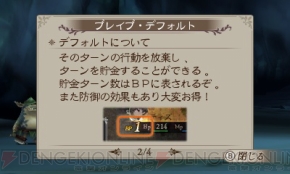 『ブレイブリーデフォルト』