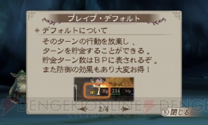 ジョブ育成と携帯ゲーム機の相性はサイコー♪ 40時間遊んで『ブレイブリーデフォルト』のエンディング見たけど何か質問ある？