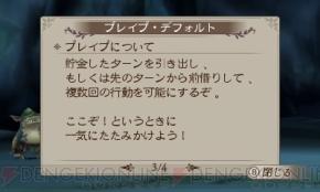 『ブレイブリーデフォルト』