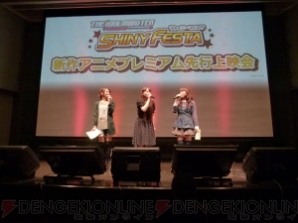 『アイドルマスター シャイニーフェスタ』