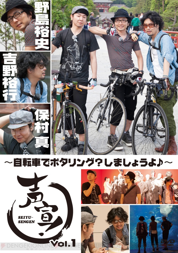 電撃乙女部 野島裕史さん 吉野裕行さん 岸尾だいすけさんら人気男性声優の本気が見られる バラエティdvd 声宣 を紹介 電撃オンライン