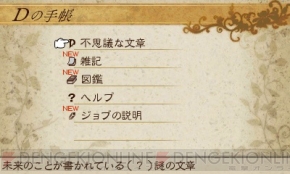 『ブレイブリーデフォルト』