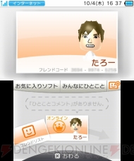 『ブレイブリーデフォルト』