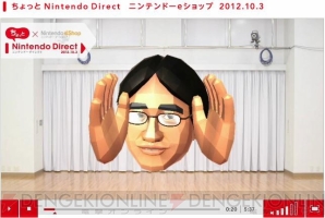 “ちょっとNintendo Direct ニンテンドーeショップ 2012.10.3”