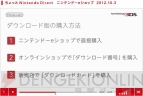 “ちょっとNintendo Direct ニンテンドーeショップ 2012.10.3”